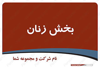  , بانوان , 