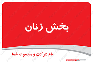  , بانوان , 
