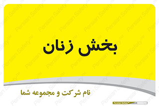  , بانوان , 