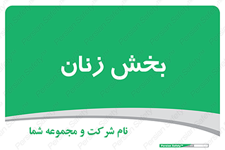  , بانوان , 
