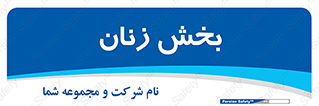  , بانوان , 
