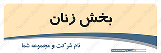  , بانوان , 