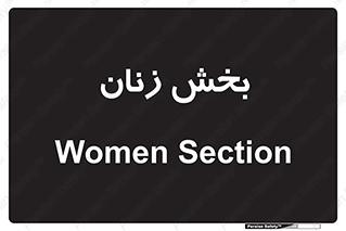  , بانوان , 