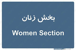 , بانوان , 