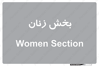  , بانوان , 