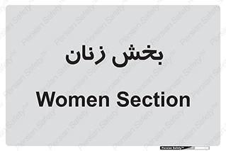  , بانوان , 