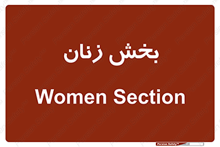  , بانوان , 