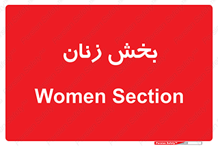  , بانوان , 
