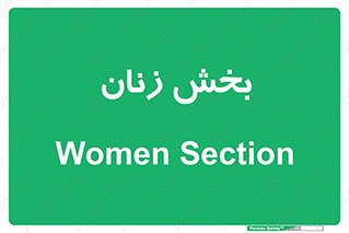  , بانوان , 