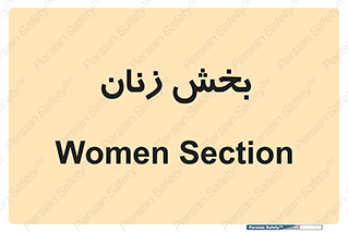  , بانوان , 
