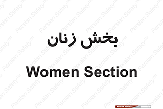  , بانوان , 