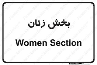  , بانوان , 