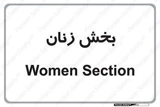  , بانوان , 