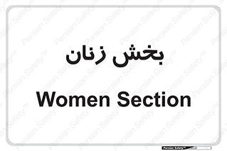  , بانوان , 