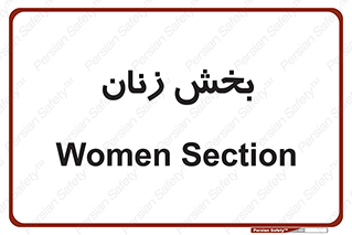  , بانوان , 