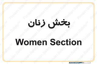  , بانوان , 