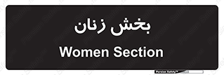 , بانوان , 