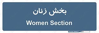  , بانوان , 