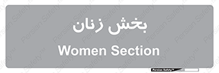  , بانوان , 