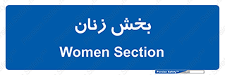  , بانوان , 