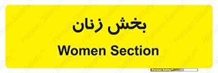 , بانوان , 
