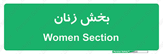  , بانوان , 