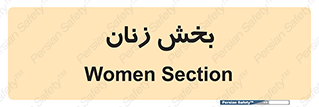  , بانوان , 