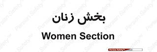 , بانوان , 