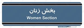  , بانوان , 