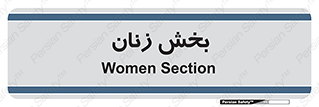  , بانوان , 
