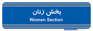  , بانوان , 