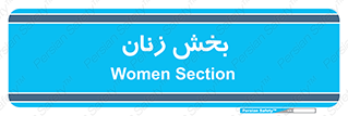  , بانوان , 