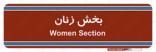  , بانوان , 