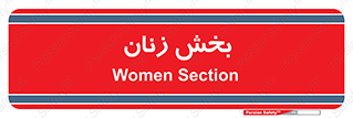  , بانوان , 