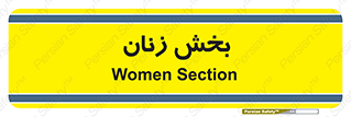  , بانوان , 