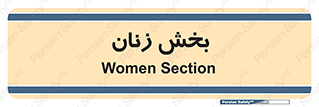  , بانوان , 