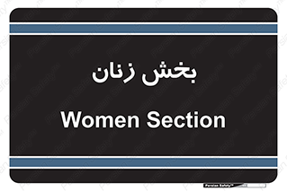  , بانوان , 