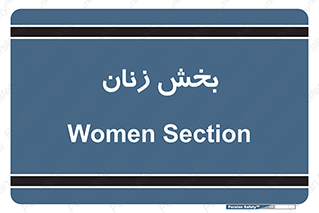  , بانوان , 