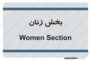  , بانوان , 