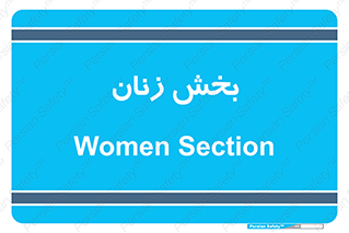  , بانوان , 