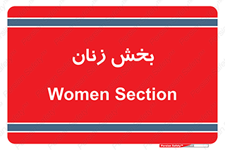  , بانوان , 