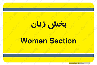  , بانوان , 