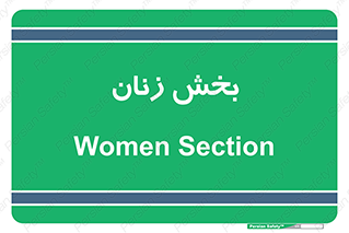  , بانوان , 