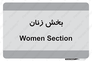  , بانوان , 