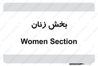  , بانوان , 