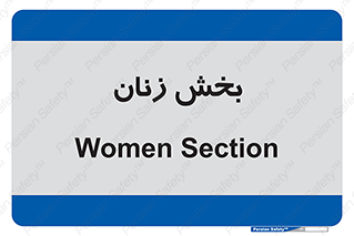  , بانوان , 