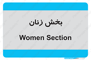  , بانوان , 