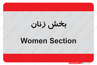  , بانوان , 