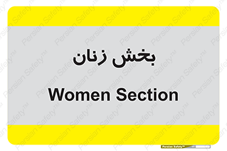  , بانوان , 