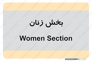  , بانوان , 
